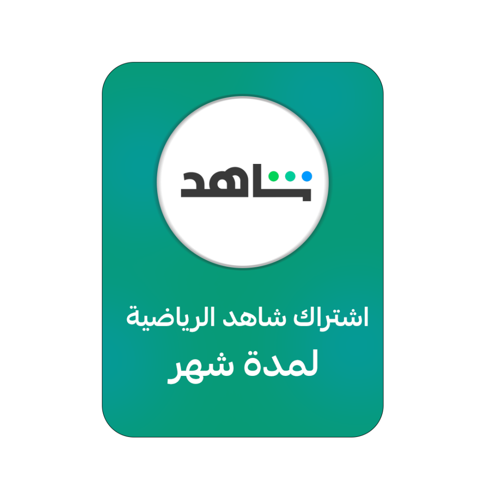 اشتراك شاهد VIP شامل شهري