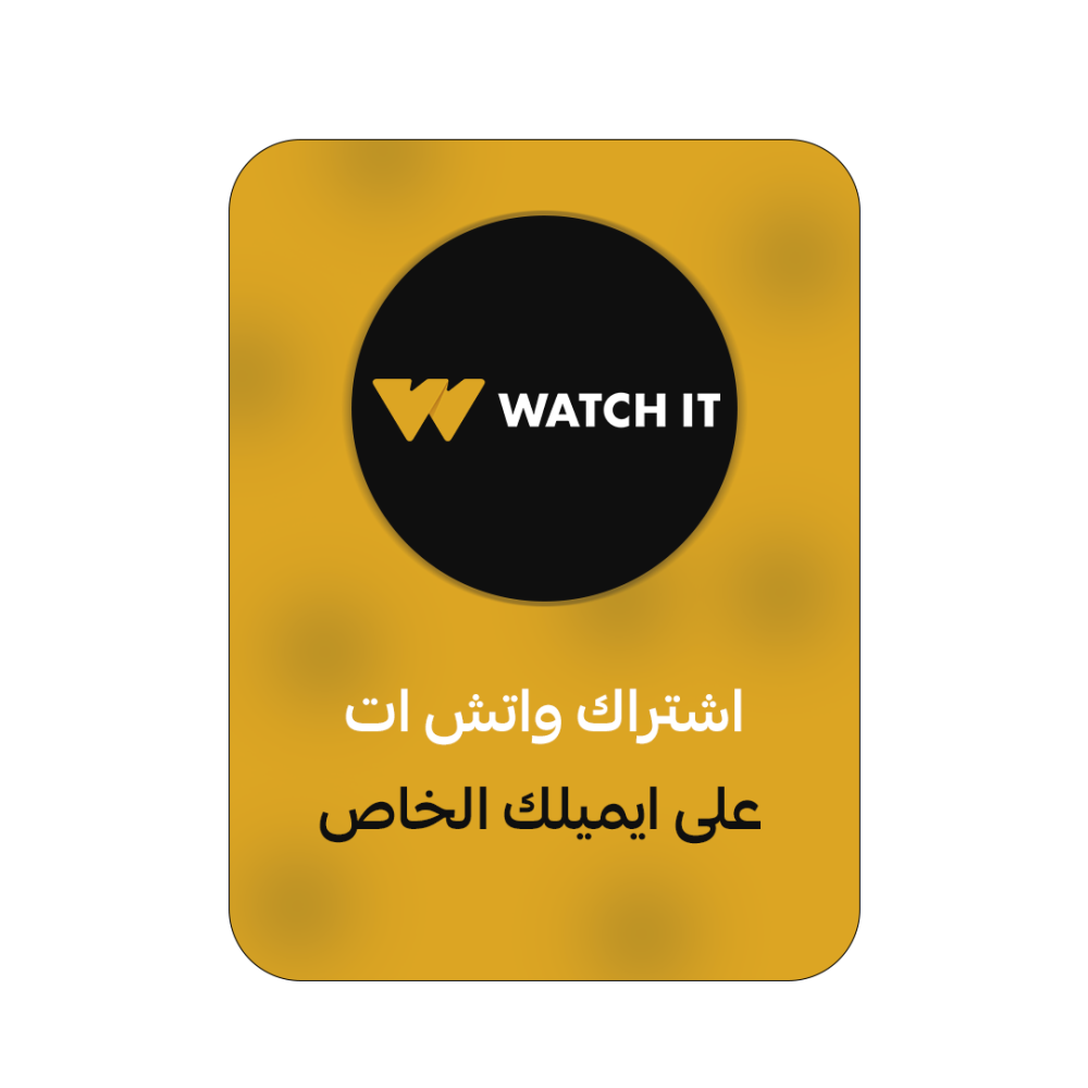 اشتراك واتش ات | WATCH IT