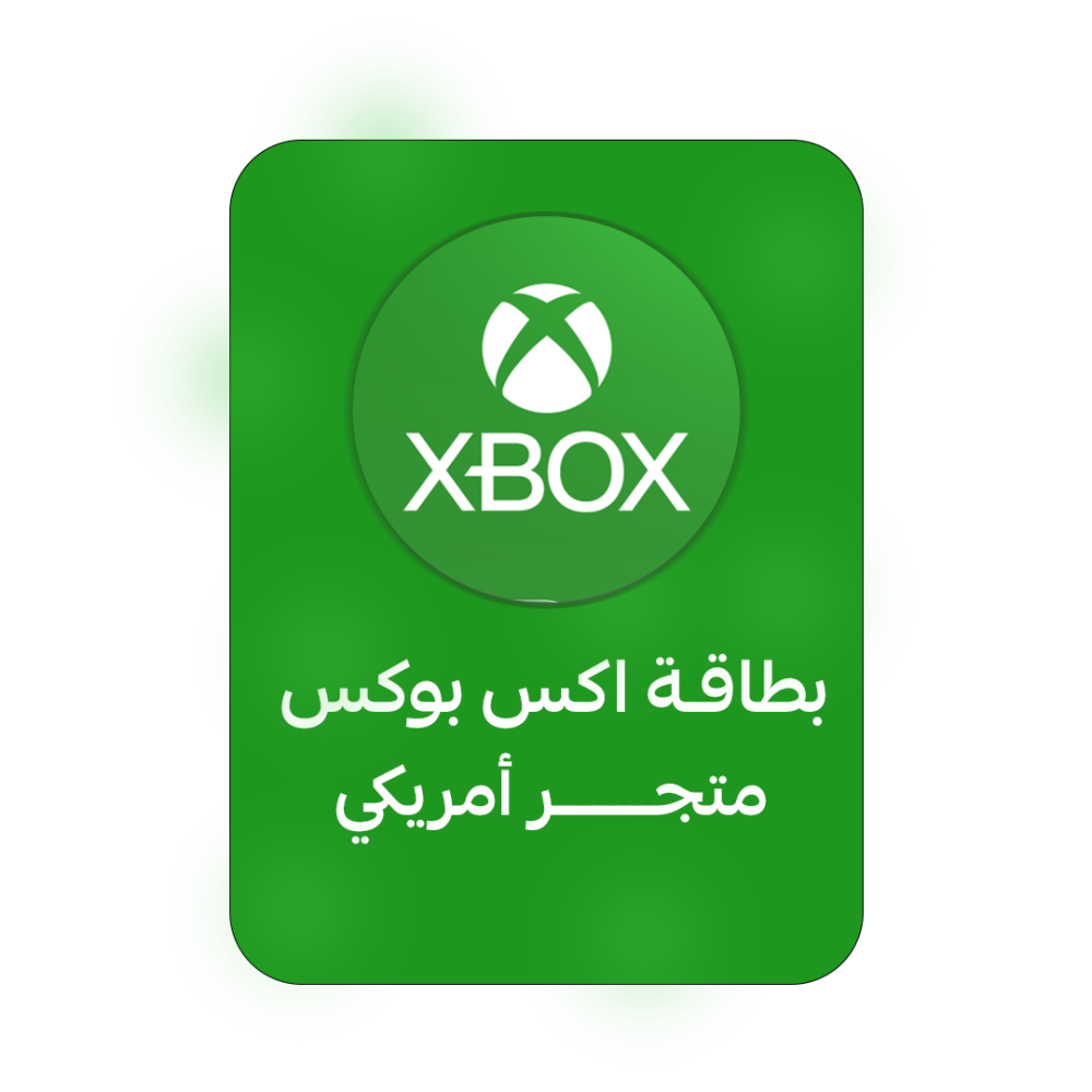 بطاقة اكس بوكس المتجر الأمريكي